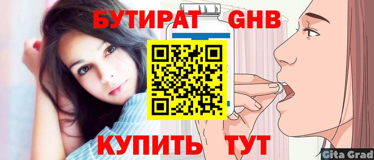 Артёмовский  Бутират оксибутират  Вход с VPN 