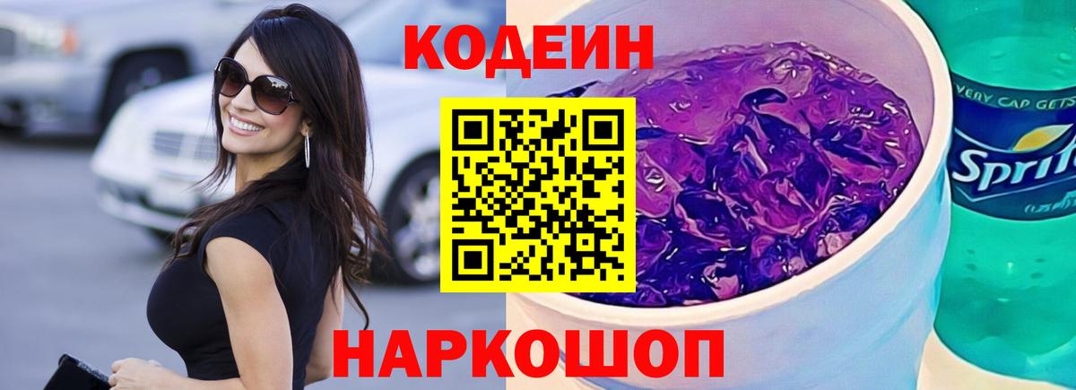 Артёмовский  Кодеиновый сироп Lean напиток Lean (лин)  Вход с VPN 