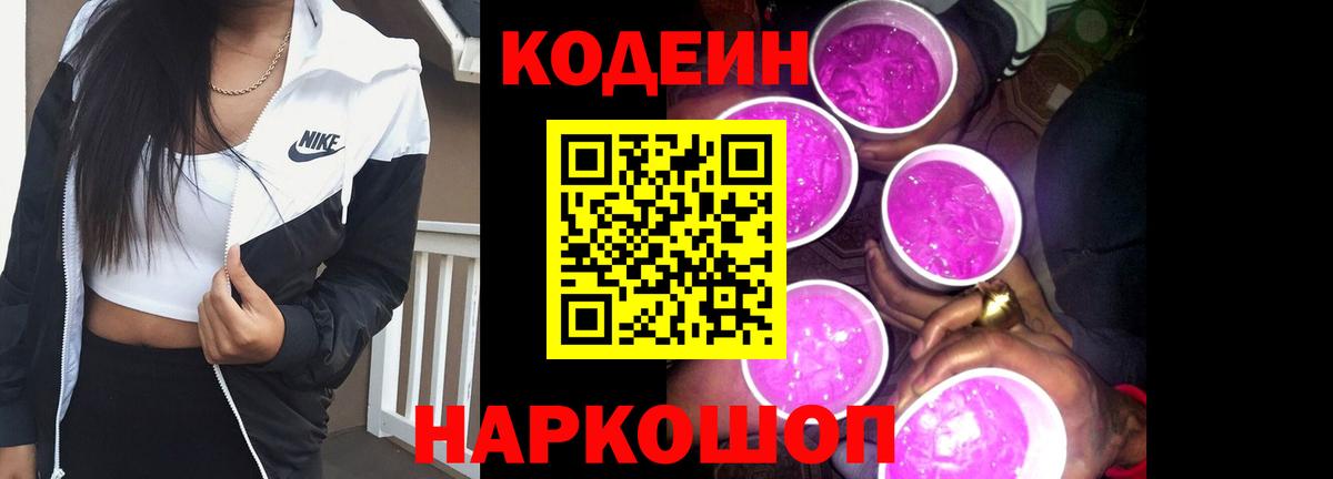 Кодеиновый сироп Lean Purple Drank Артёмовский