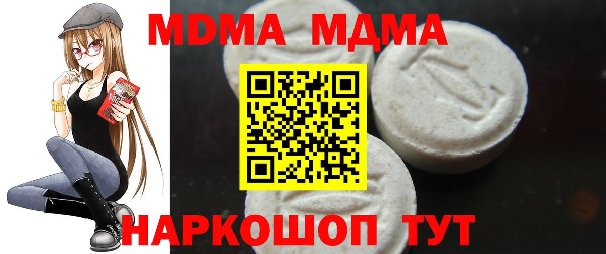 МДМА crystal  МДМА Molly  МДМА  Вход с VPN  Артёмовский 