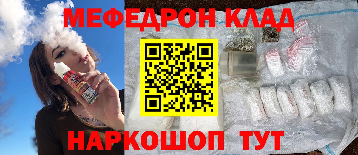 Мефедрон  Мефедрон 4 MMC  МЯУ-МЯУ mephedrone  МЕФ  Вход с VPN  Артёмовский 